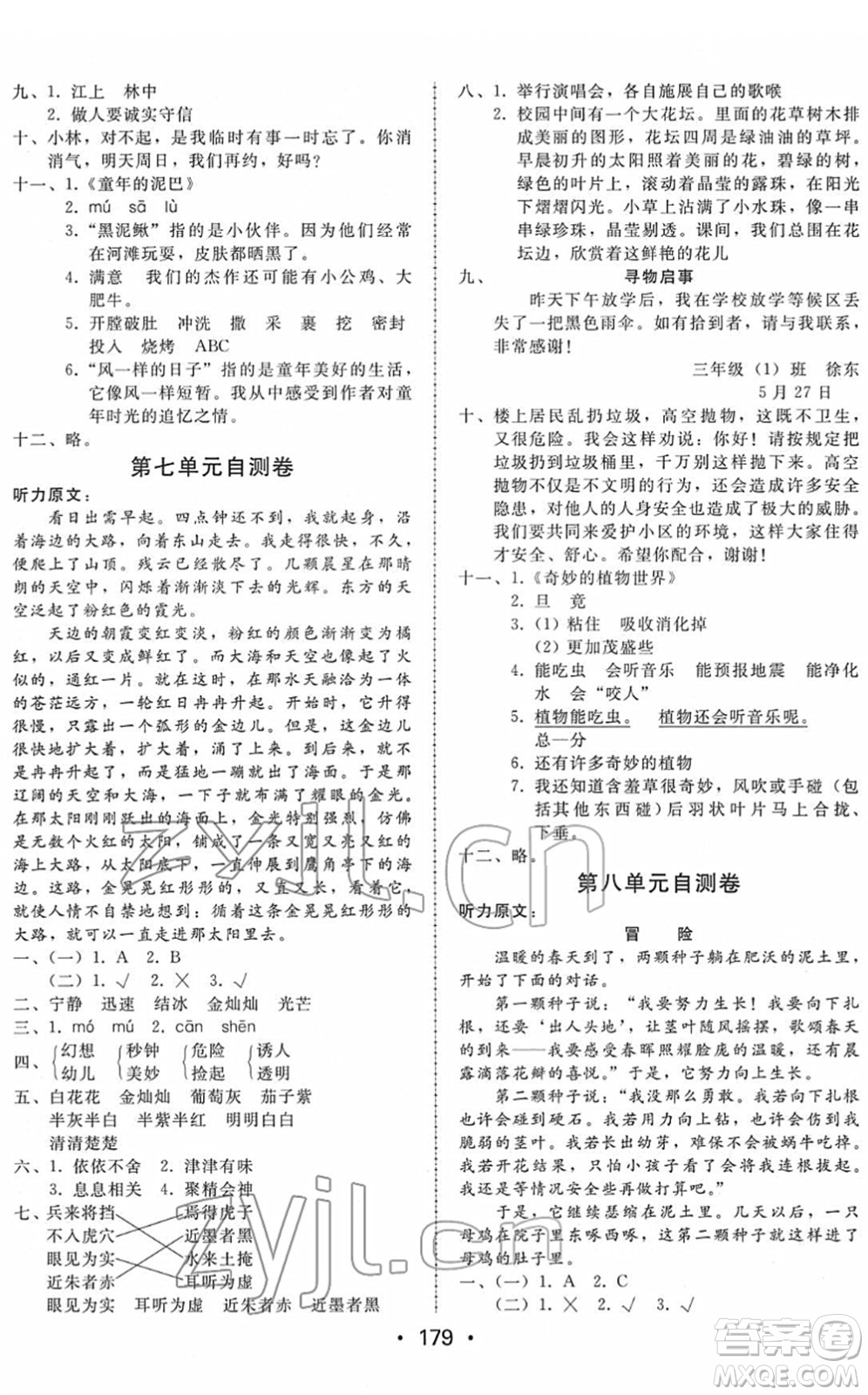 安徽人民出版社2022教與學(xué)課時(shí)學(xué)練測(cè)三年級(jí)語(yǔ)文下冊(cè)人教版答案