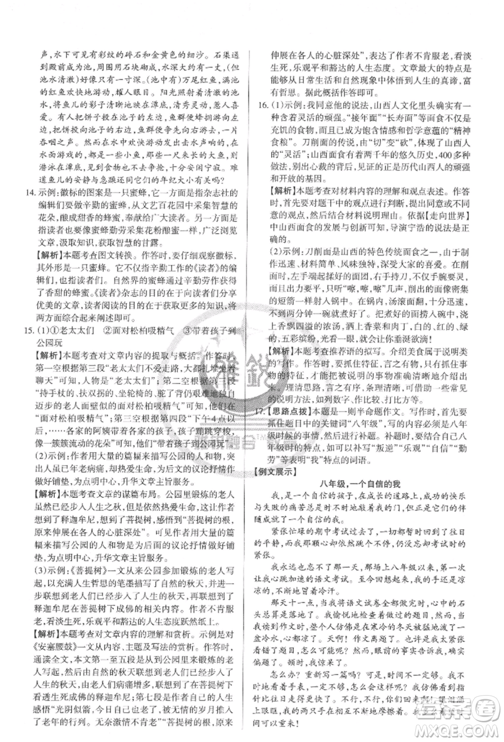 北京教育出版社2022山西名師原創(chuàng)試卷八年級(jí)下冊(cè)語(yǔ)文人教版參考答案