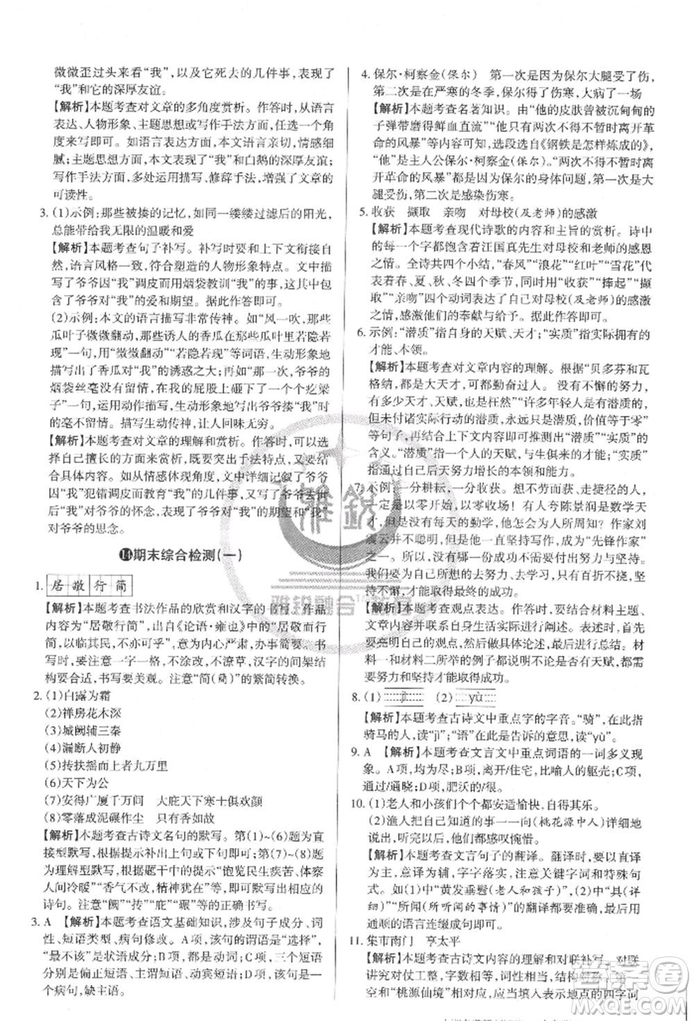 北京教育出版社2022山西名師原創(chuàng)試卷八年級(jí)下冊(cè)語(yǔ)文人教版參考答案