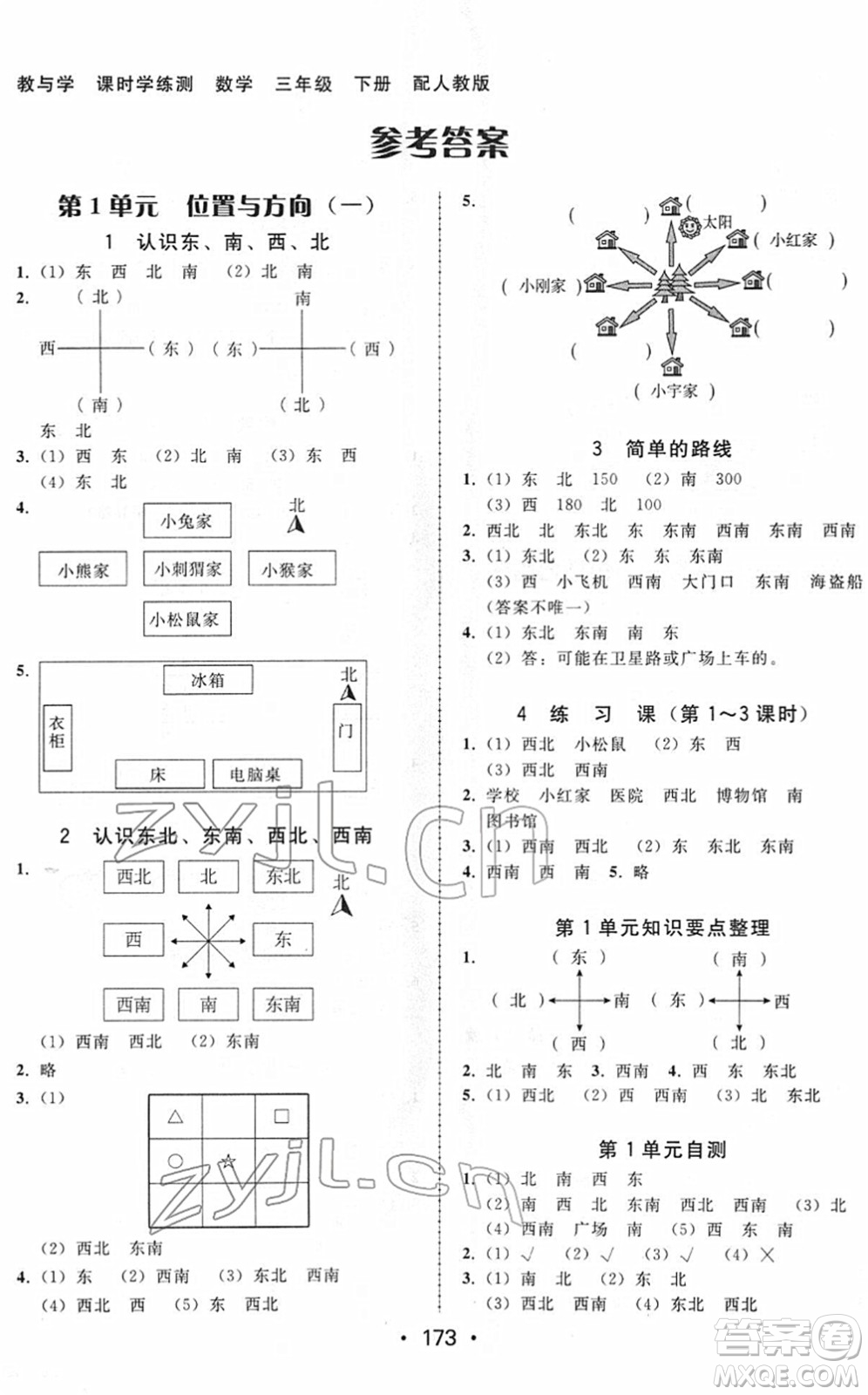 安徽人民出版社2022教與學(xué)課時(shí)學(xué)練測(cè)三年級(jí)數(shù)學(xué)下冊(cè)人教版答案