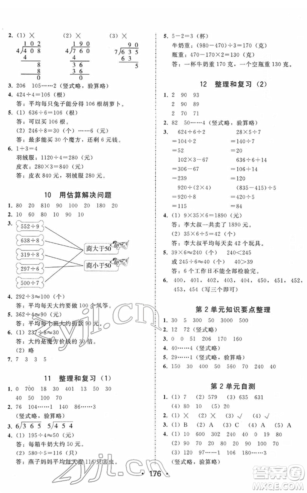 安徽人民出版社2022教與學(xué)課時(shí)學(xué)練測(cè)三年級(jí)數(shù)學(xué)下冊(cè)人教版答案