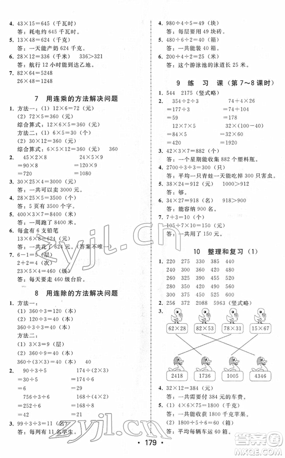 安徽人民出版社2022教與學(xué)課時(shí)學(xué)練測(cè)三年級(jí)數(shù)學(xué)下冊(cè)人教版答案