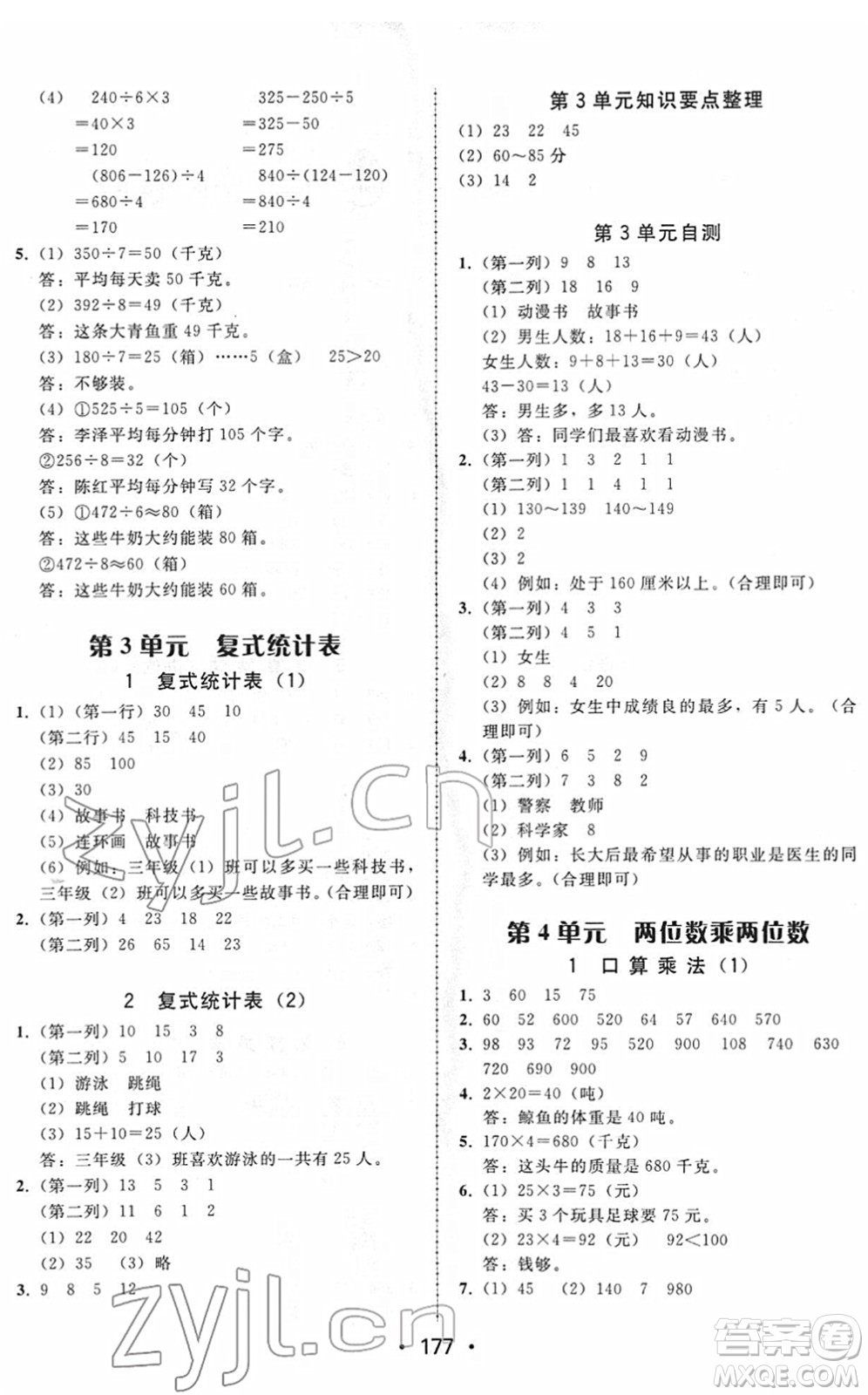 安徽人民出版社2022教與學(xué)課時(shí)學(xué)練測(cè)三年級(jí)數(shù)學(xué)下冊(cè)人教版答案