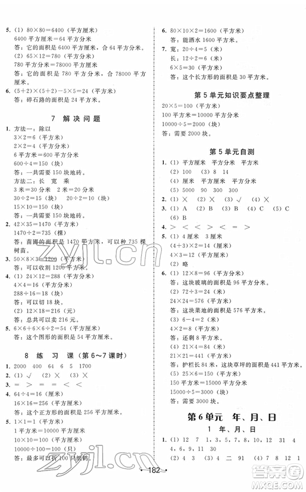 安徽人民出版社2022教與學(xué)課時(shí)學(xué)練測(cè)三年級(jí)數(shù)學(xué)下冊(cè)人教版答案