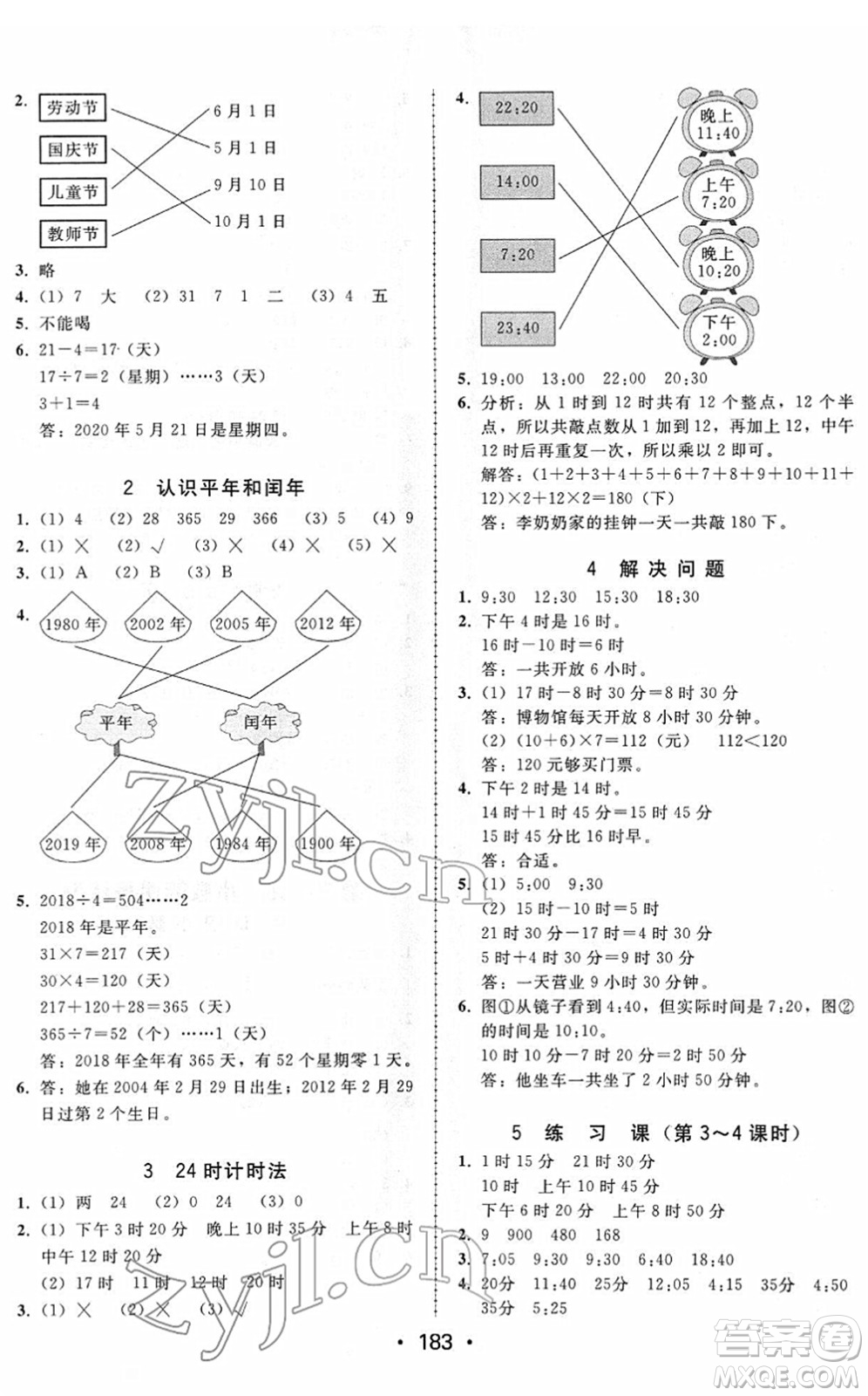 安徽人民出版社2022教與學(xué)課時(shí)學(xué)練測(cè)三年級(jí)數(shù)學(xué)下冊(cè)人教版答案