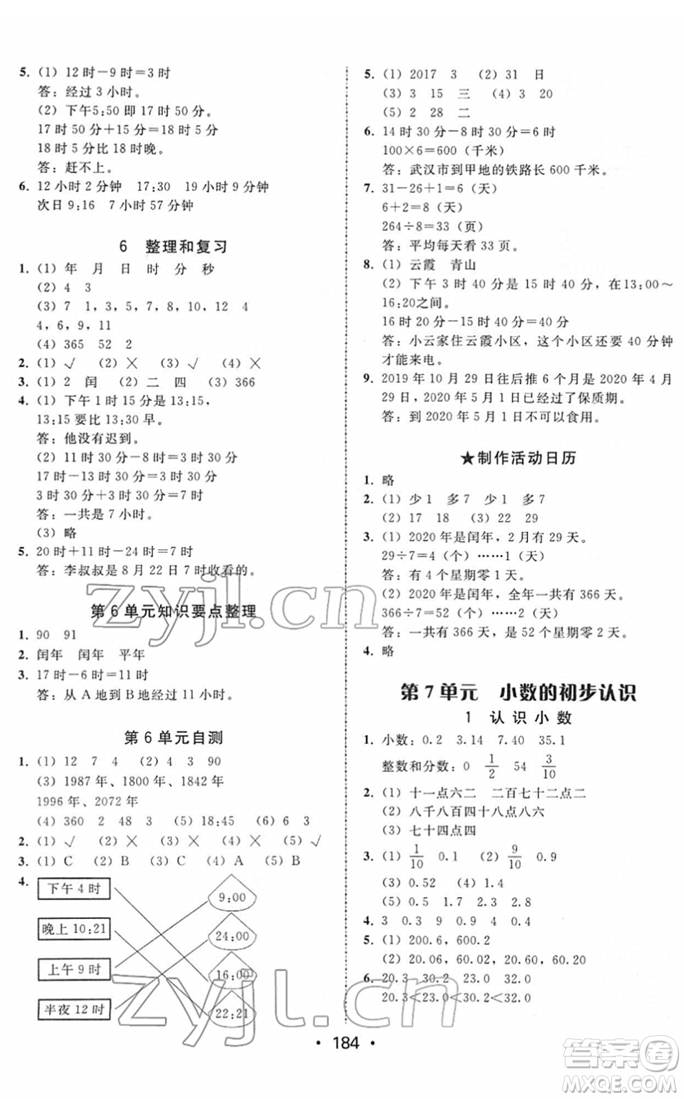 安徽人民出版社2022教與學(xué)課時(shí)學(xué)練測(cè)三年級(jí)數(shù)學(xué)下冊(cè)人教版答案