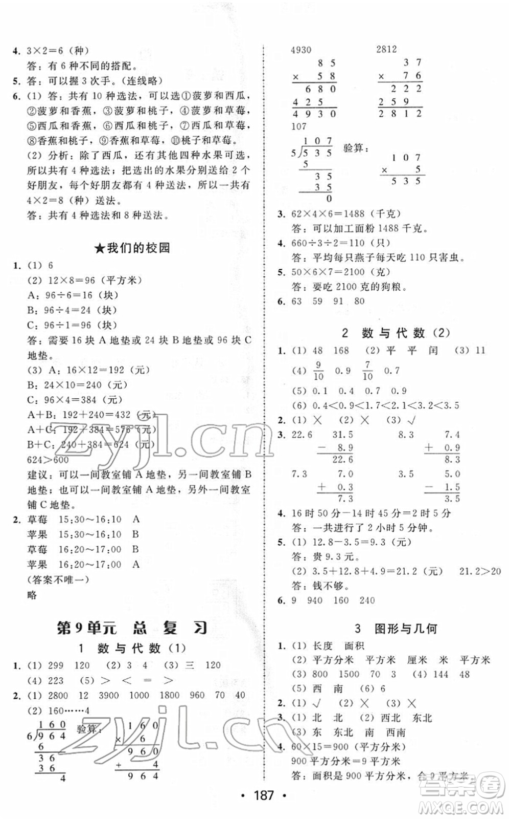 安徽人民出版社2022教與學(xué)課時(shí)學(xué)練測(cè)三年級(jí)數(shù)學(xué)下冊(cè)人教版答案