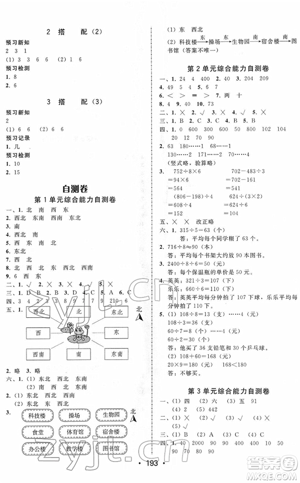 安徽人民出版社2022教與學(xué)課時(shí)學(xué)練測(cè)三年級(jí)數(shù)學(xué)下冊(cè)人教版答案