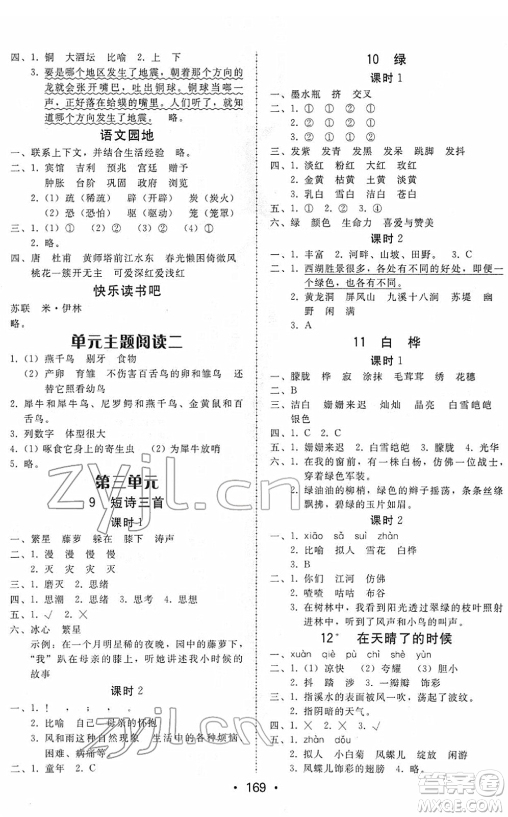 安徽人民出版社2022教與學(xué)課時(shí)學(xué)練測(cè)四年級(jí)語(yǔ)文下冊(cè)人教版答案