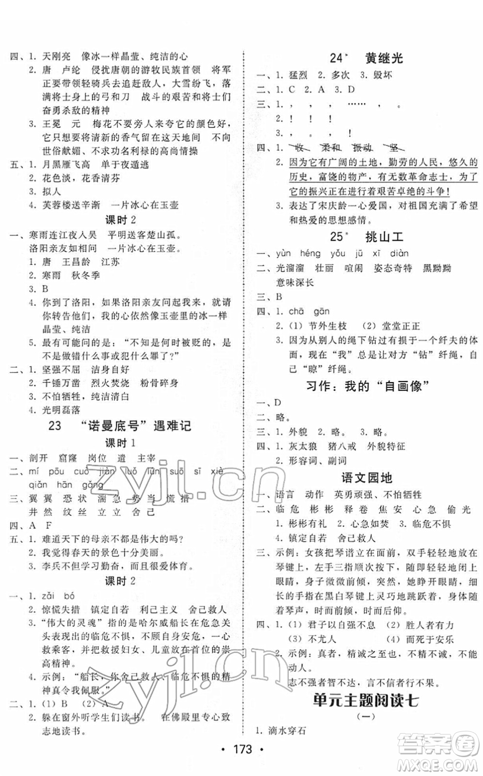 安徽人民出版社2022教與學(xué)課時(shí)學(xué)練測(cè)四年級(jí)語(yǔ)文下冊(cè)人教版答案