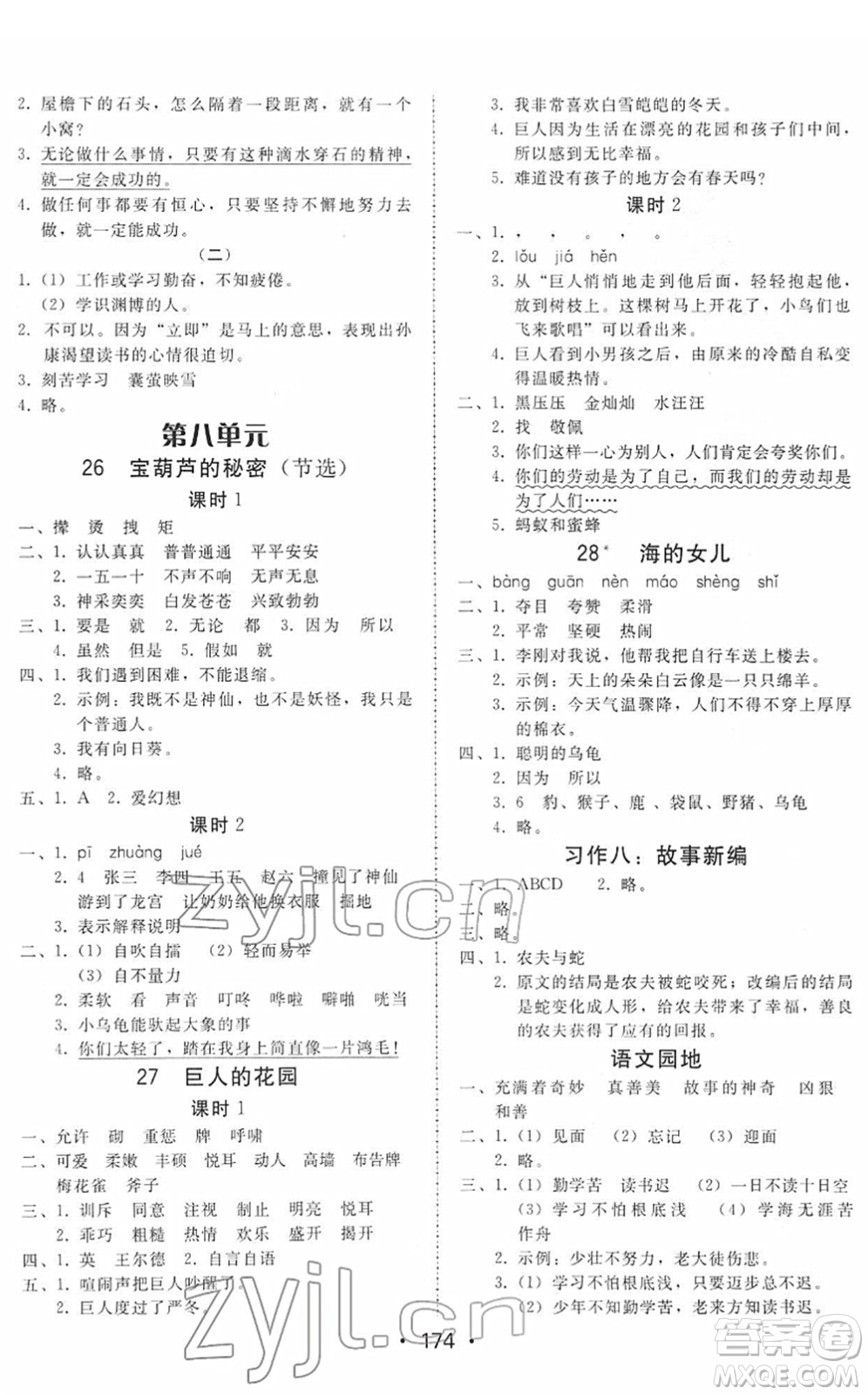 安徽人民出版社2022教與學(xué)課時(shí)學(xué)練測(cè)四年級(jí)語(yǔ)文下冊(cè)人教版答案