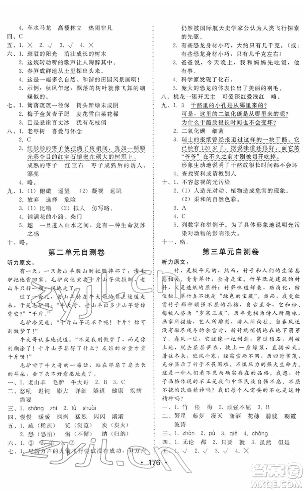 安徽人民出版社2022教與學(xué)課時(shí)學(xué)練測(cè)四年級(jí)語(yǔ)文下冊(cè)人教版答案