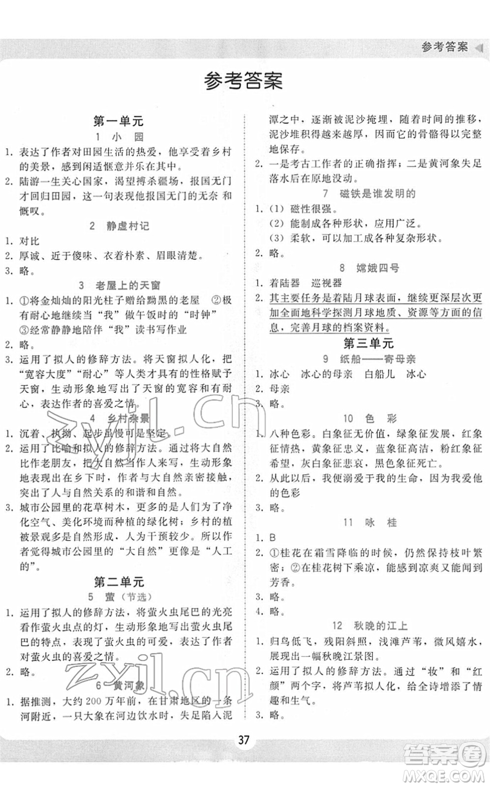 安徽人民出版社2022教與學(xué)課時(shí)學(xué)練測(cè)四年級(jí)語(yǔ)文下冊(cè)人教版答案