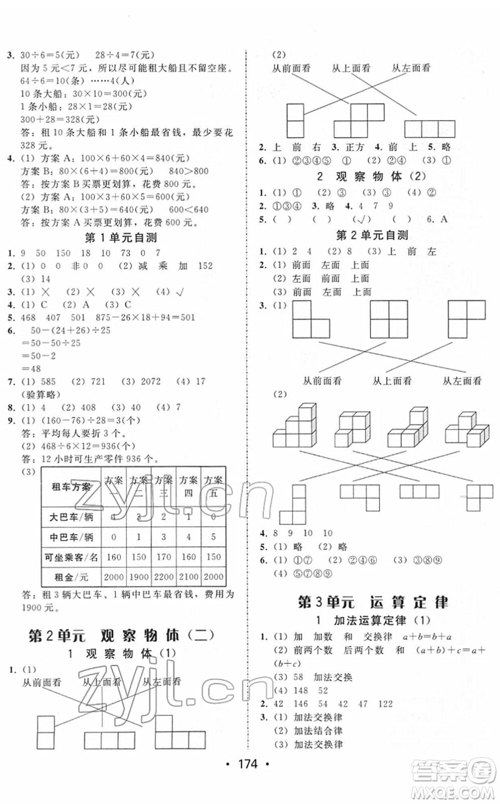 安徽人民出版社2022教與學(xué)課時學(xué)練測四年級數(shù)學(xué)下冊人教版答案