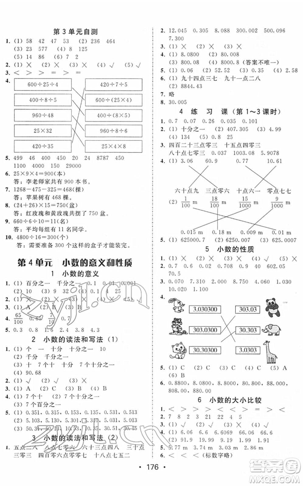 安徽人民出版社2022教與學(xué)課時學(xué)練測四年級數(shù)學(xué)下冊人教版答案