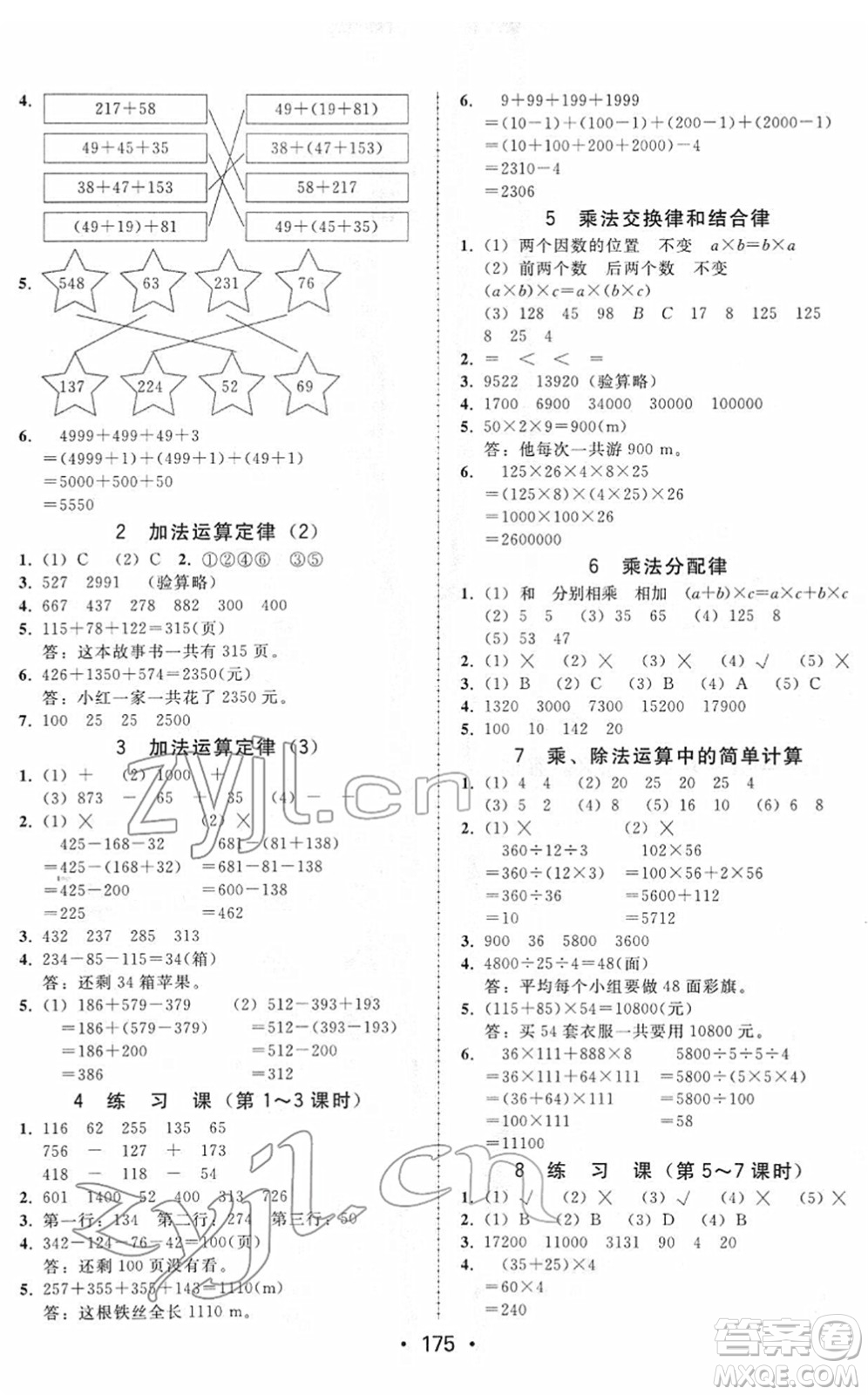 安徽人民出版社2022教與學(xué)課時學(xué)練測四年級數(shù)學(xué)下冊人教版答案