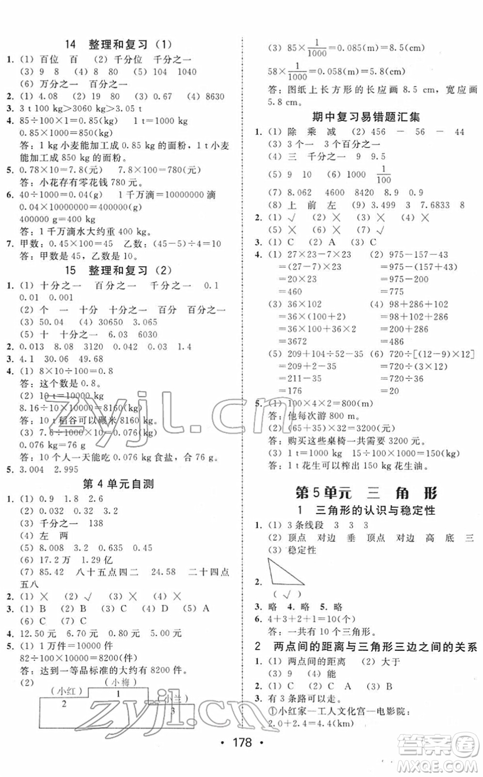 安徽人民出版社2022教與學(xué)課時學(xué)練測四年級數(shù)學(xué)下冊人教版答案