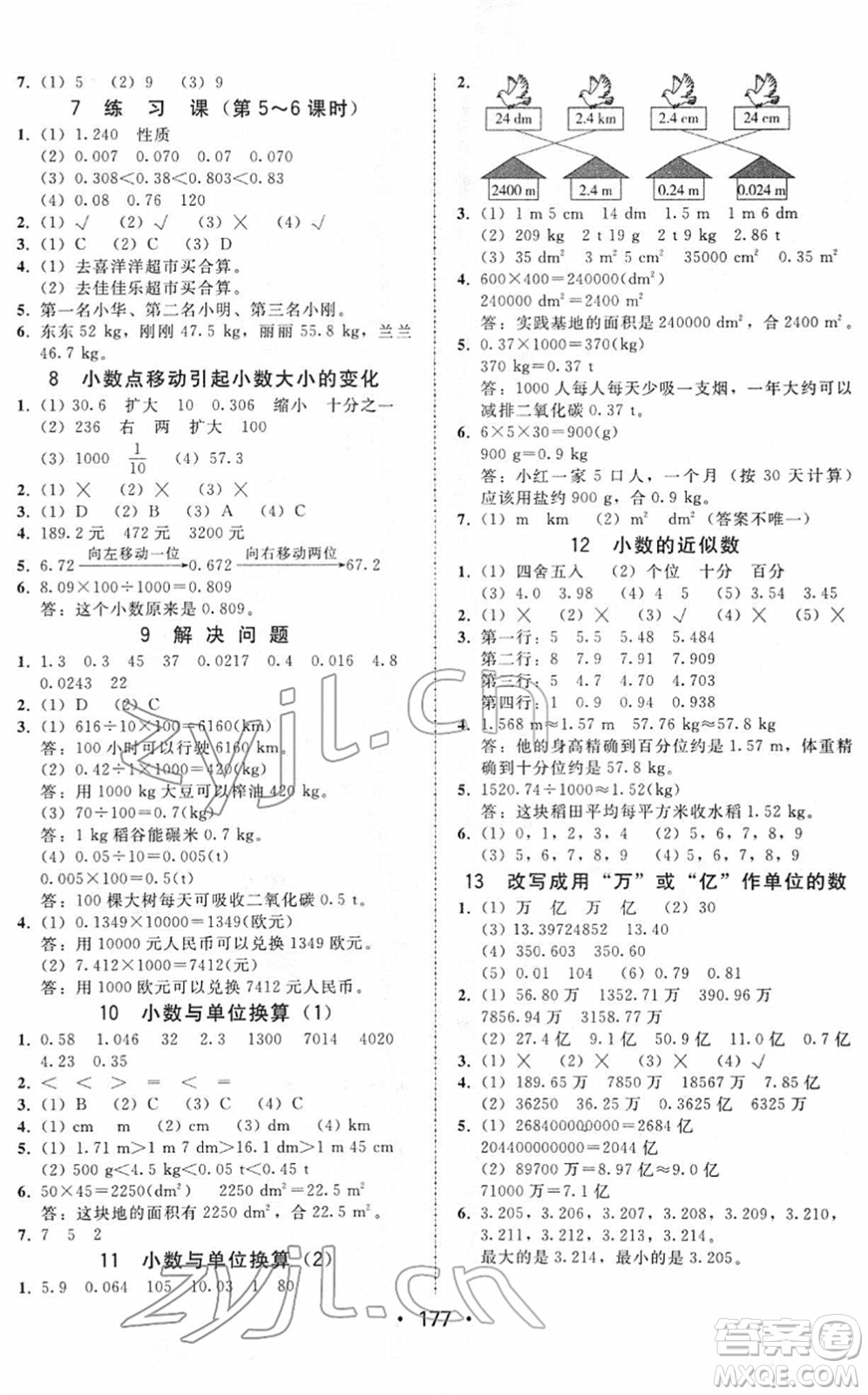 安徽人民出版社2022教與學(xué)課時學(xué)練測四年級數(shù)學(xué)下冊人教版答案