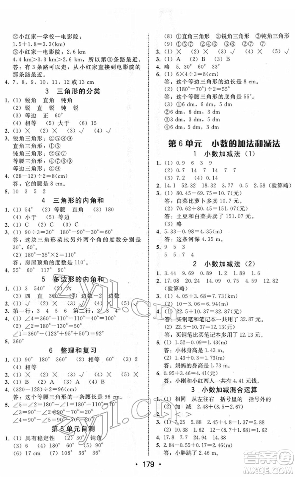 安徽人民出版社2022教與學(xué)課時學(xué)練測四年級數(shù)學(xué)下冊人教版答案