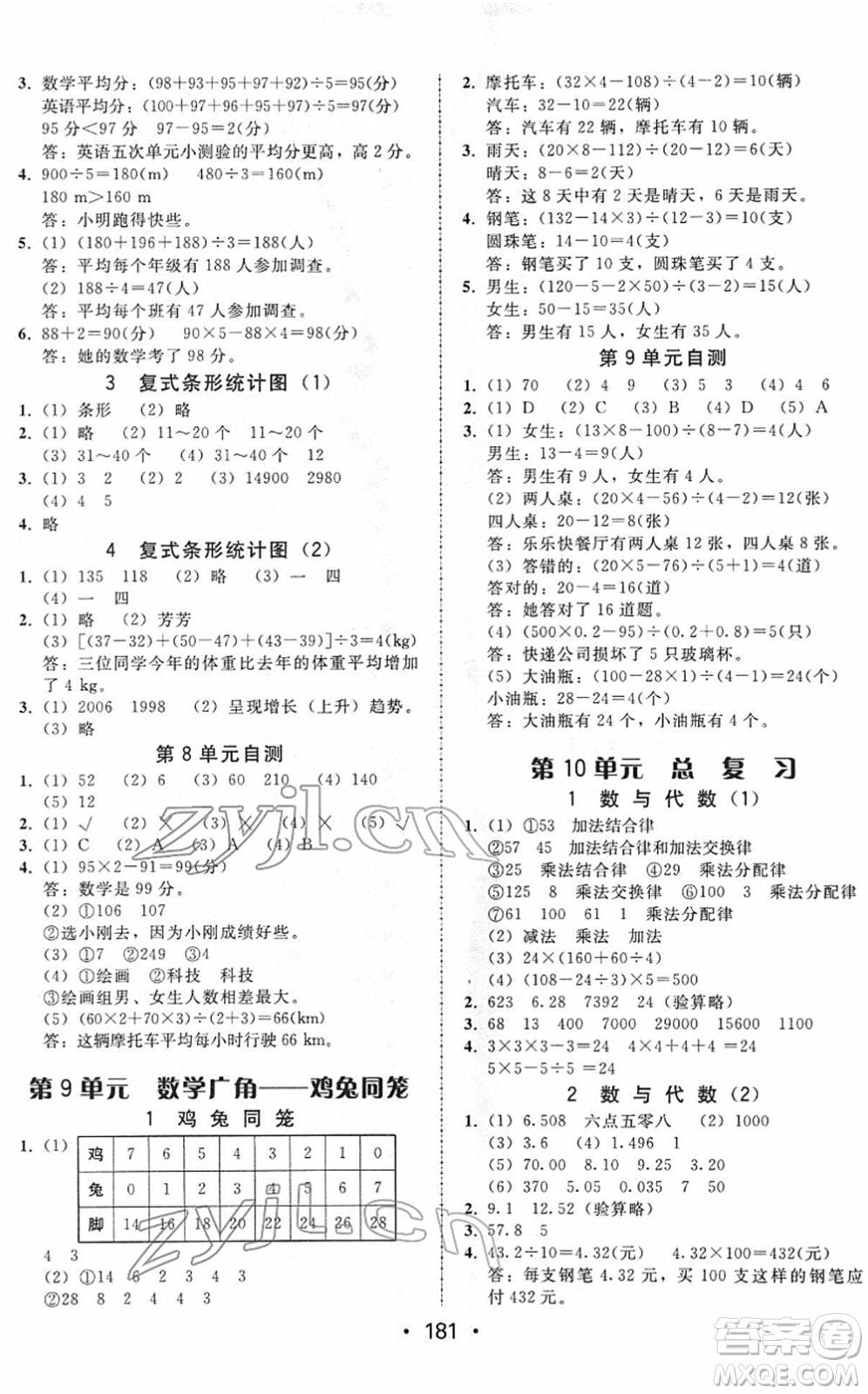 安徽人民出版社2022教與學(xué)課時學(xué)練測四年級數(shù)學(xué)下冊人教版答案