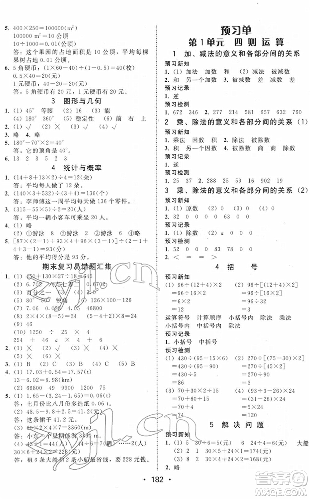 安徽人民出版社2022教與學(xué)課時學(xué)練測四年級數(shù)學(xué)下冊人教版答案