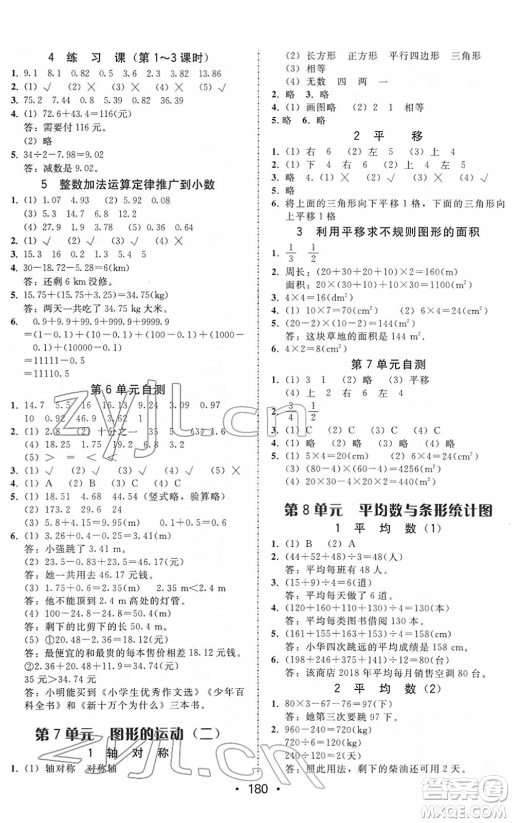 安徽人民出版社2022教與學(xué)課時學(xué)練測四年級數(shù)學(xué)下冊人教版答案