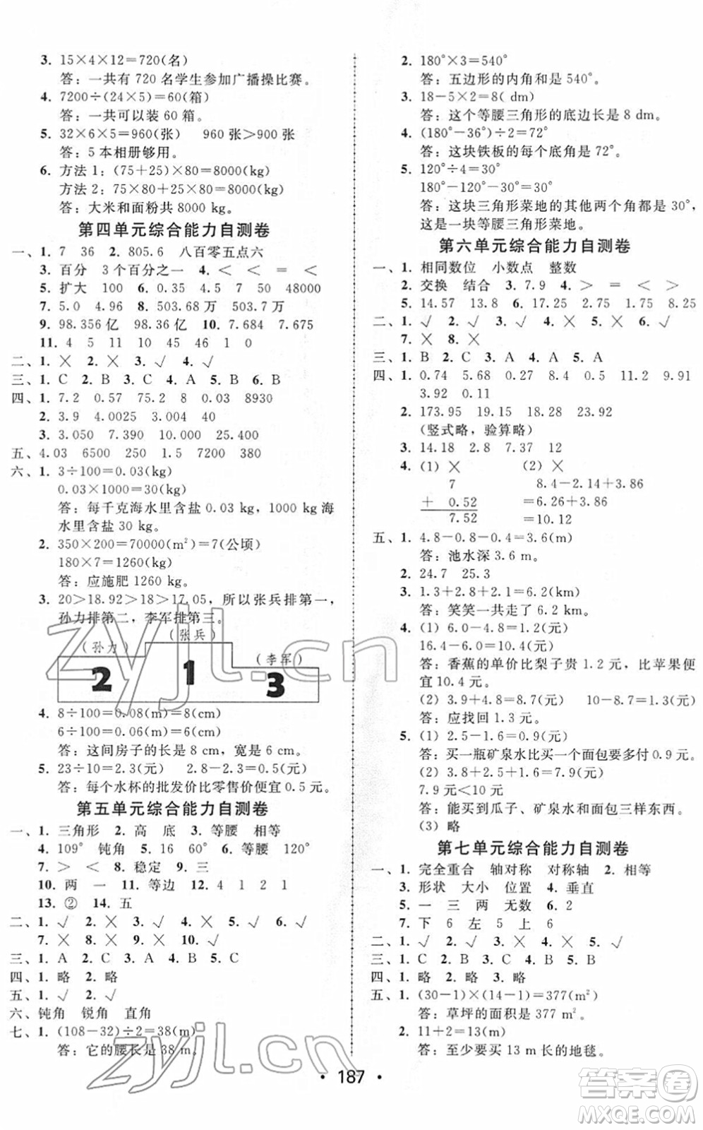 安徽人民出版社2022教與學(xué)課時學(xué)練測四年級數(shù)學(xué)下冊人教版答案