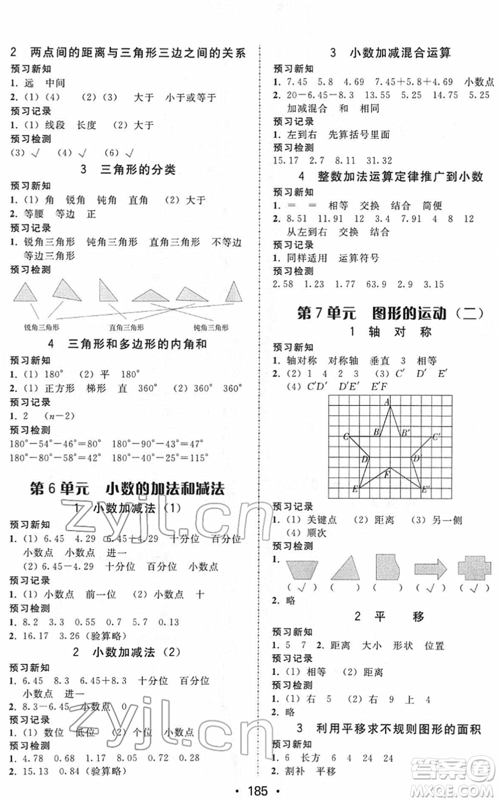 安徽人民出版社2022教與學(xué)課時學(xué)練測四年級數(shù)學(xué)下冊人教版答案