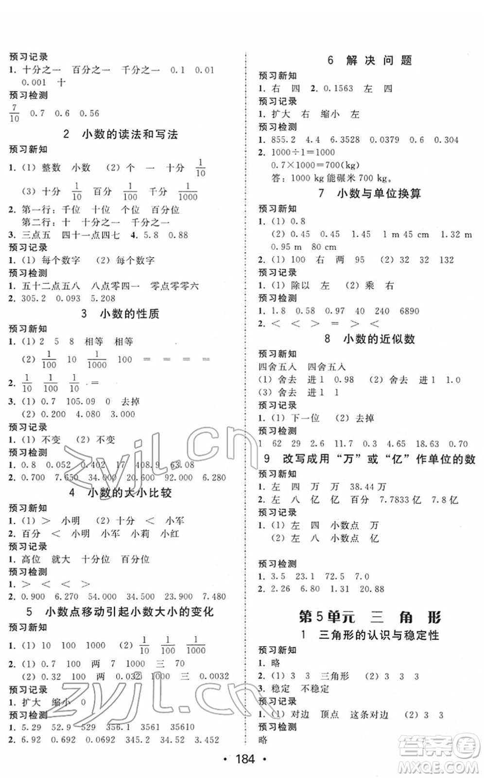 安徽人民出版社2022教與學(xué)課時學(xué)練測四年級數(shù)學(xué)下冊人教版答案