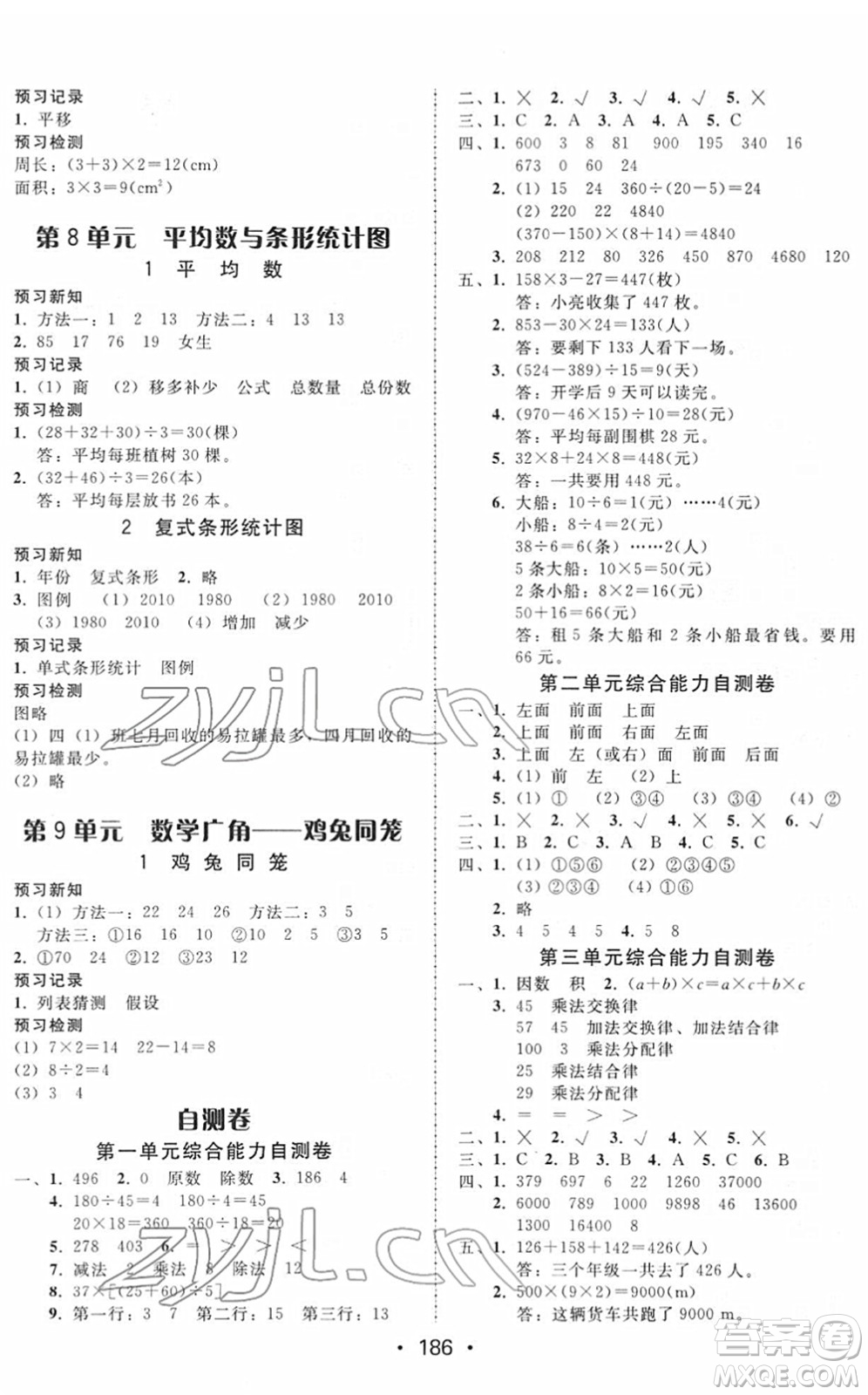 安徽人民出版社2022教與學(xué)課時學(xué)練測四年級數(shù)學(xué)下冊人教版答案