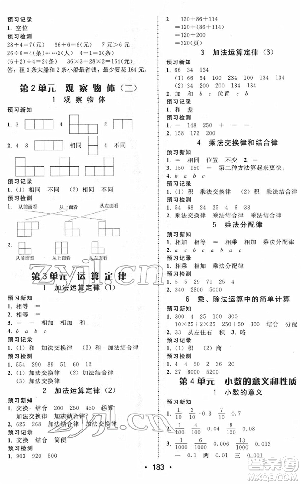 安徽人民出版社2022教與學(xué)課時學(xué)練測四年級數(shù)學(xué)下冊人教版答案