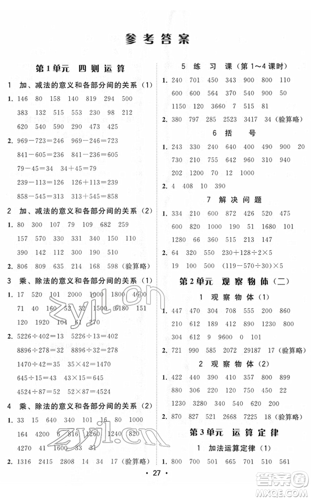 安徽人民出版社2022教與學(xué)課時學(xué)練測四年級數(shù)學(xué)下冊人教版答案