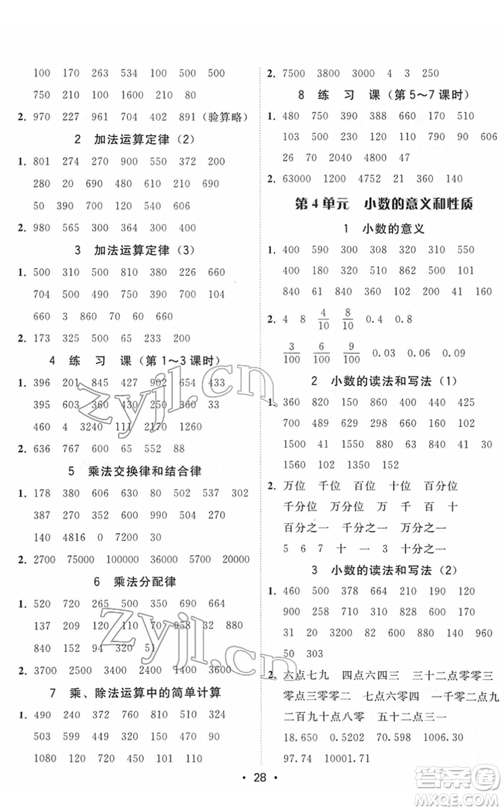 安徽人民出版社2022教與學(xué)課時學(xué)練測四年級數(shù)學(xué)下冊人教版答案