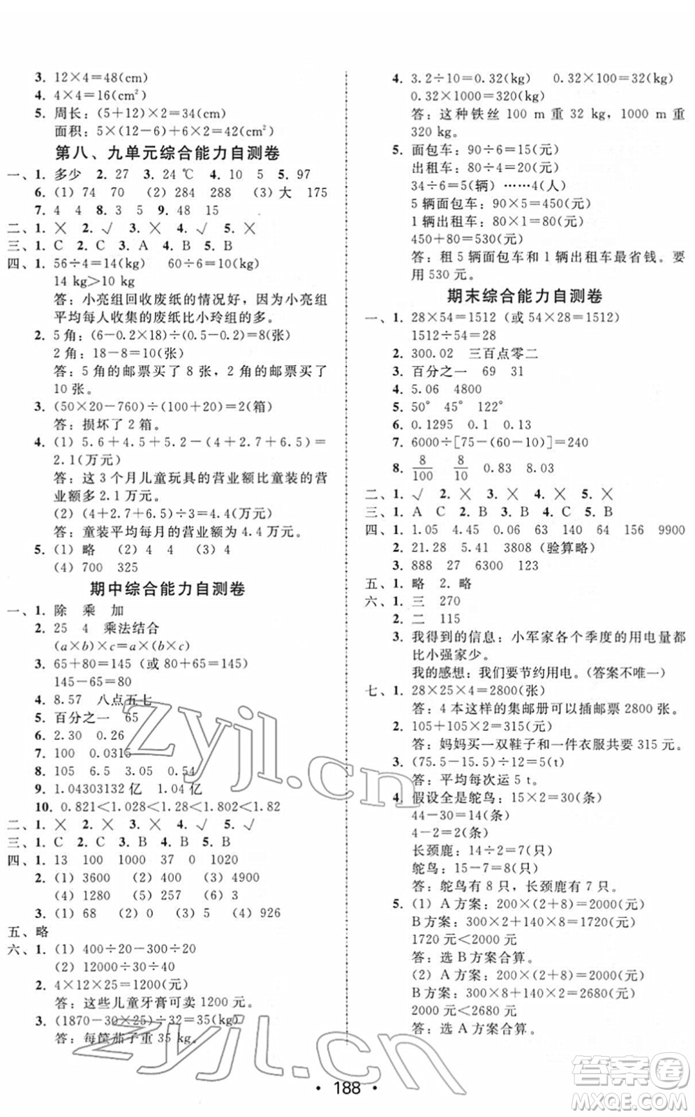 安徽人民出版社2022教與學(xué)課時學(xué)練測四年級數(shù)學(xué)下冊人教版答案