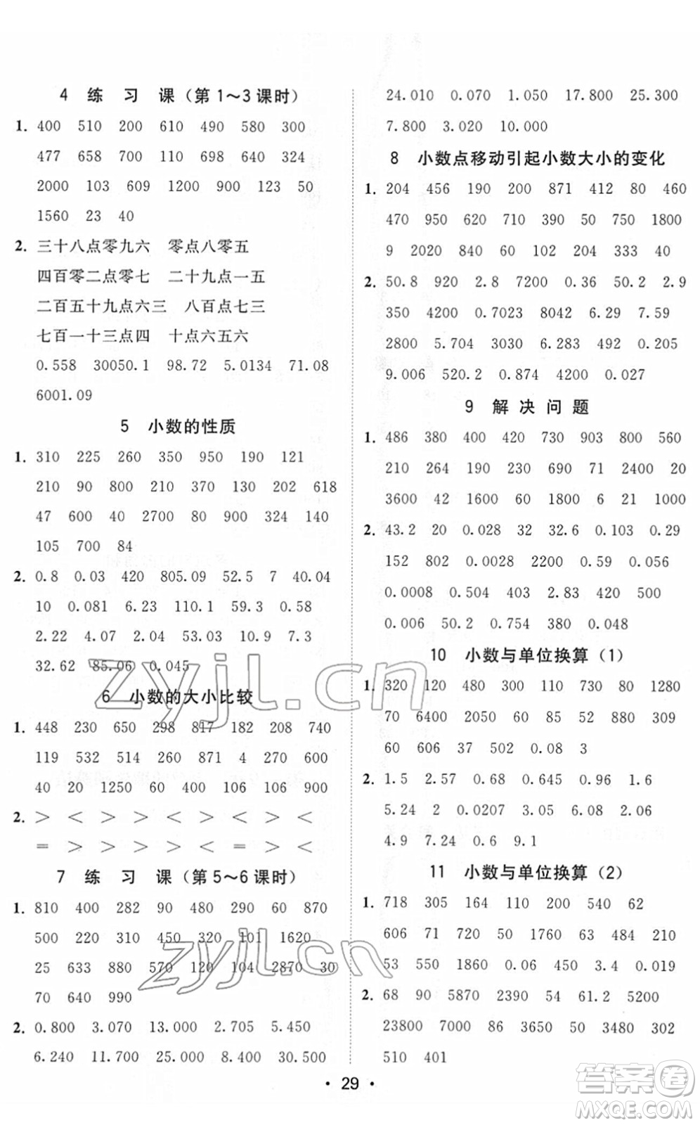 安徽人民出版社2022教與學(xué)課時學(xué)練測四年級數(shù)學(xué)下冊人教版答案