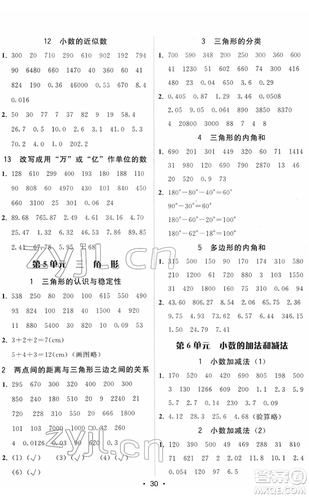 安徽人民出版社2022教與學(xué)課時學(xué)練測四年級數(shù)學(xué)下冊人教版答案