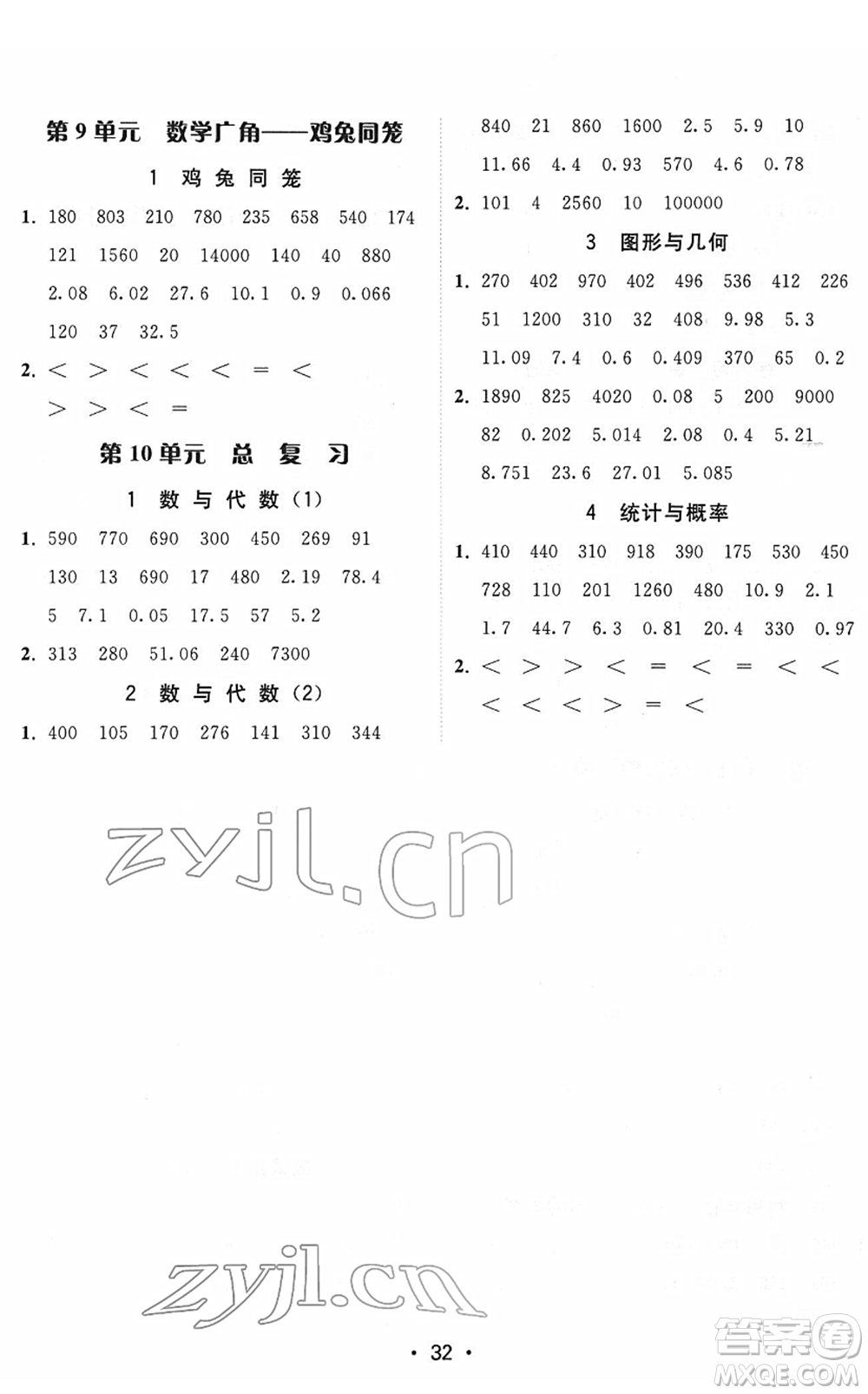 安徽人民出版社2022教與學(xué)課時學(xué)練測四年級數(shù)學(xué)下冊人教版答案