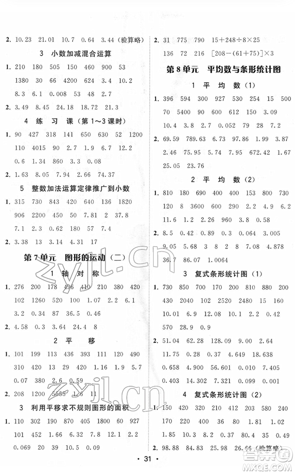 安徽人民出版社2022教與學(xué)課時學(xué)練測四年級數(shù)學(xué)下冊人教版答案