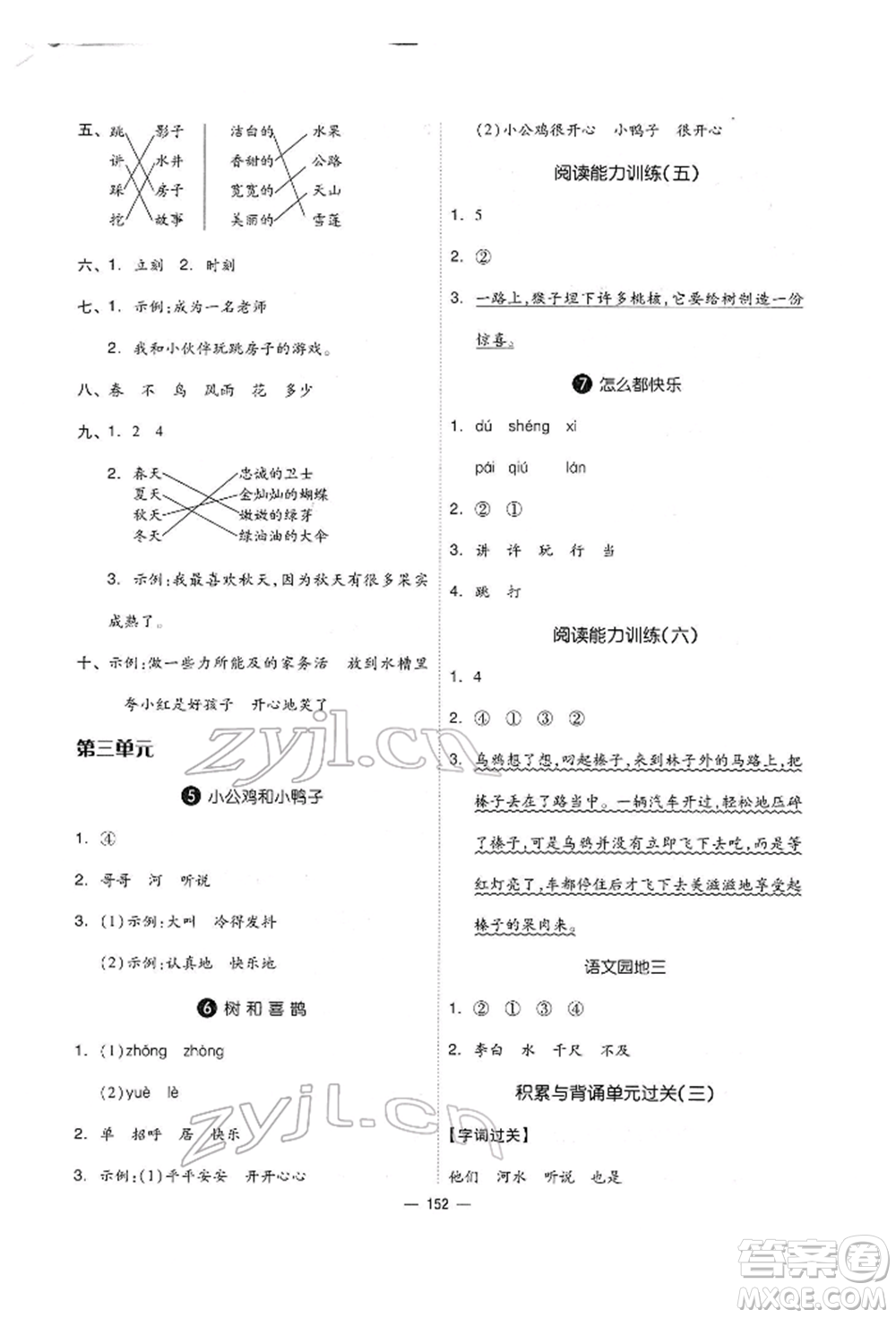 山東科學(xué)技術(shù)出版社2022新思維伴你學(xué)單元達標(biāo)測試卷一年級下冊語文人教版參考答案