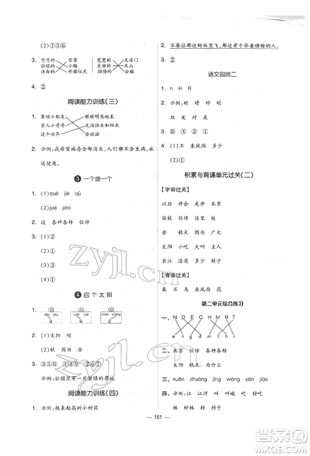 山東科學(xué)技術(shù)出版社2022新思維伴你學(xué)單元達標(biāo)測試卷一年級下冊語文人教版參考答案