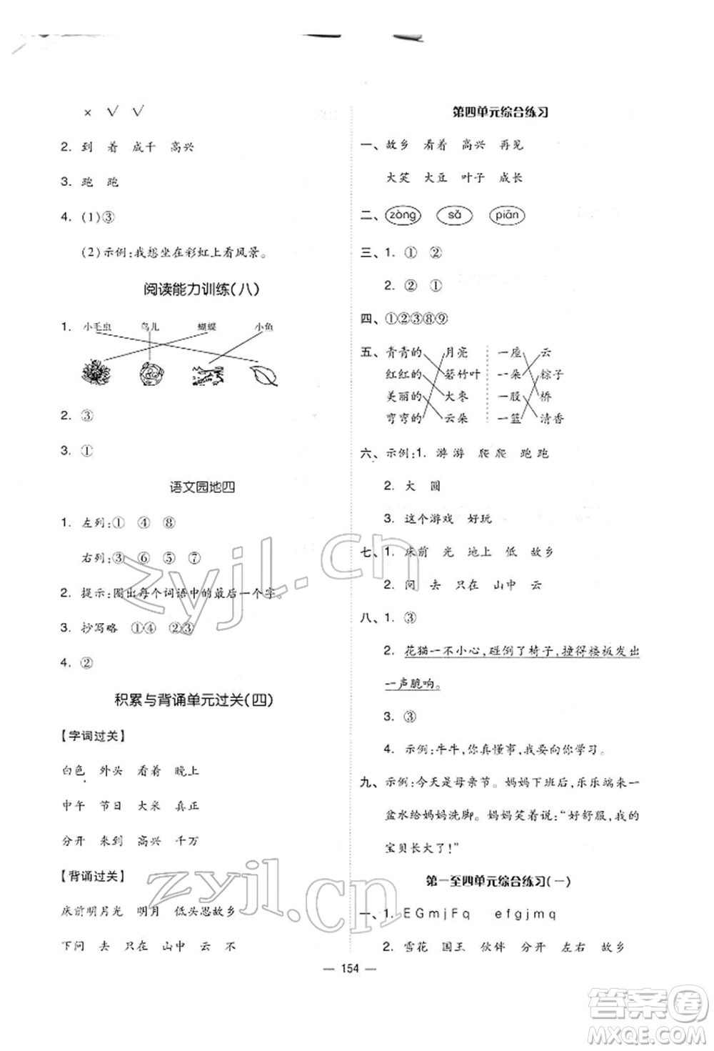 山東科學(xué)技術(shù)出版社2022新思維伴你學(xué)單元達標(biāo)測試卷一年級下冊語文人教版參考答案