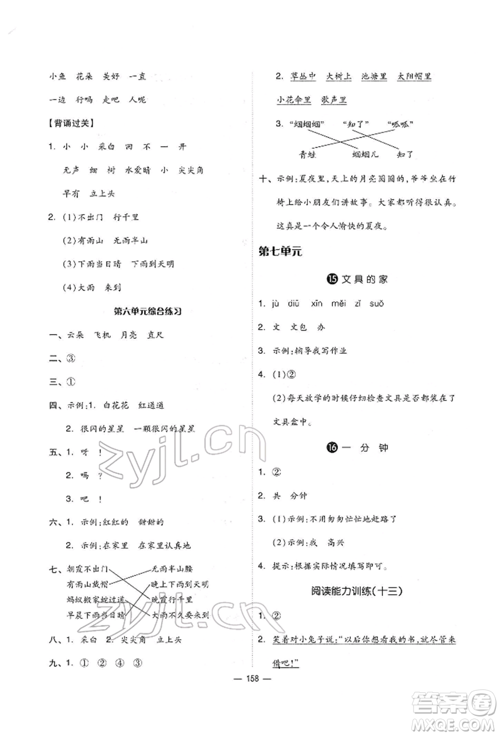 山東科學(xué)技術(shù)出版社2022新思維伴你學(xué)單元達標(biāo)測試卷一年級下冊語文人教版參考答案