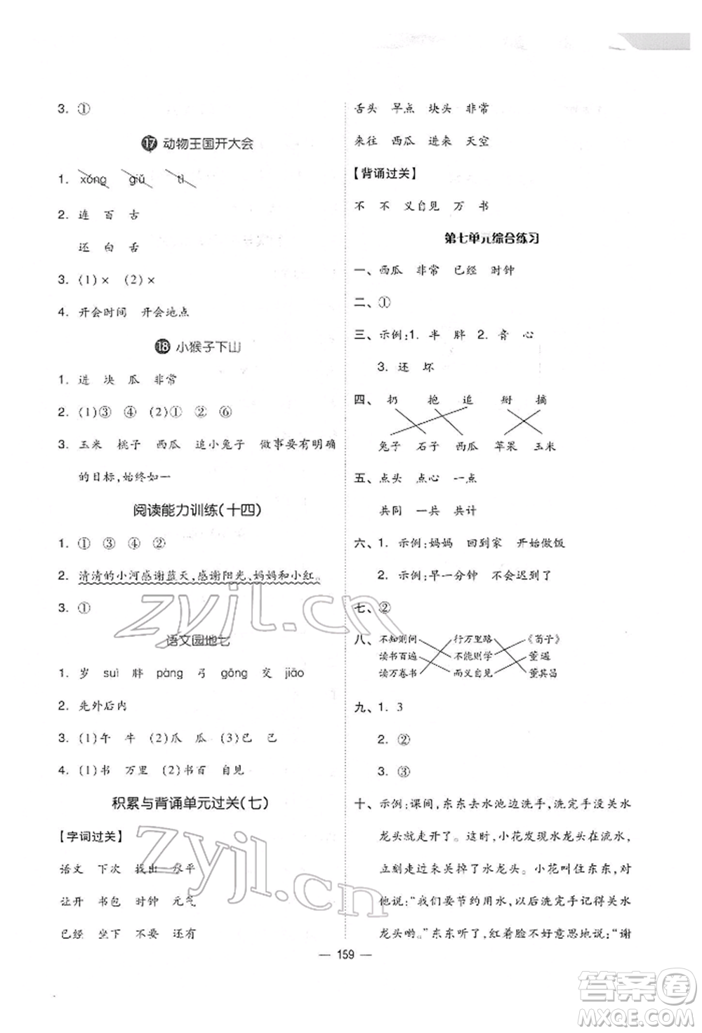 山東科學(xué)技術(shù)出版社2022新思維伴你學(xué)單元達標(biāo)測試卷一年級下冊語文人教版參考答案