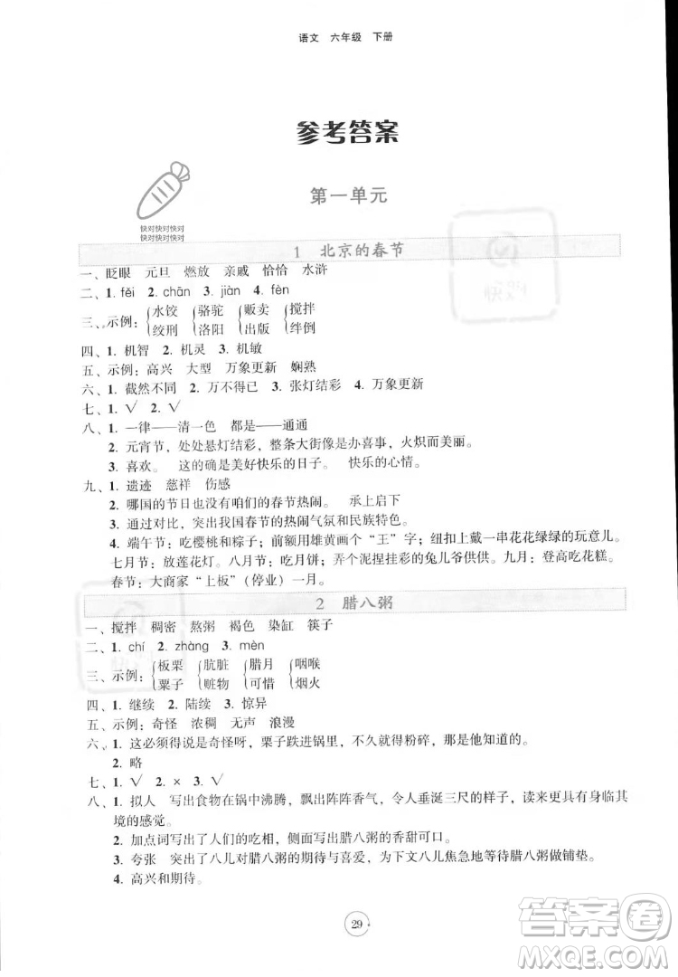 遼寧教育出版社2022好課堂堂練語文六年級下冊人教版答案