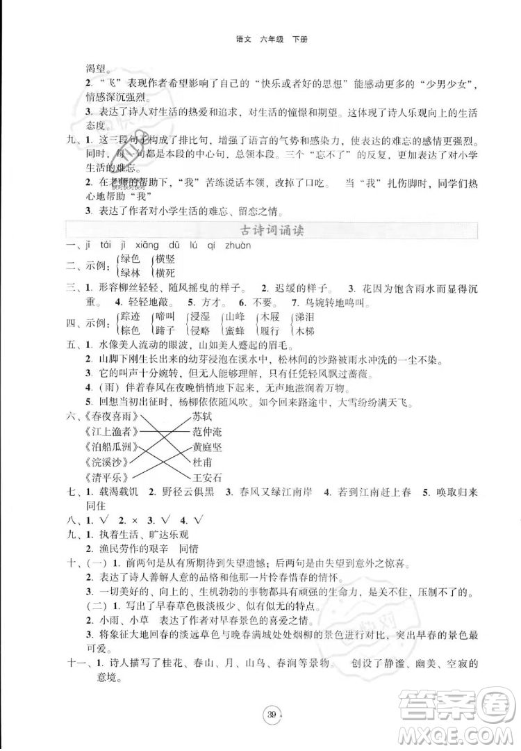 遼寧教育出版社2022好課堂堂練語文六年級下冊人教版答案