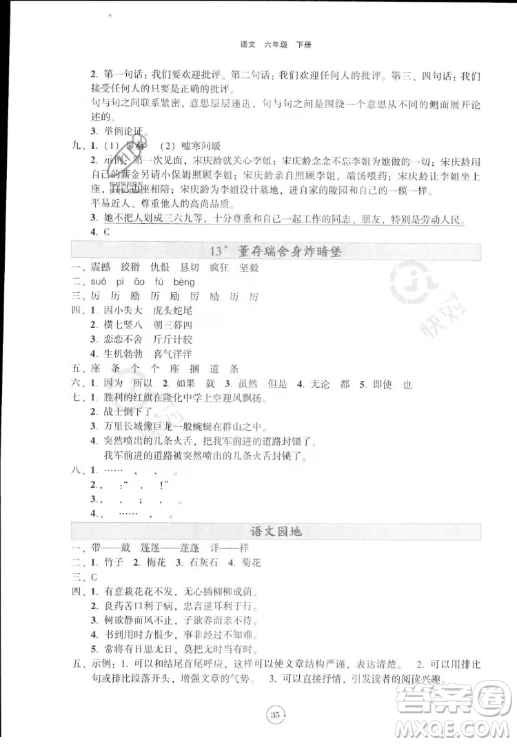 遼寧教育出版社2022好課堂堂練語文六年級下冊人教版答案