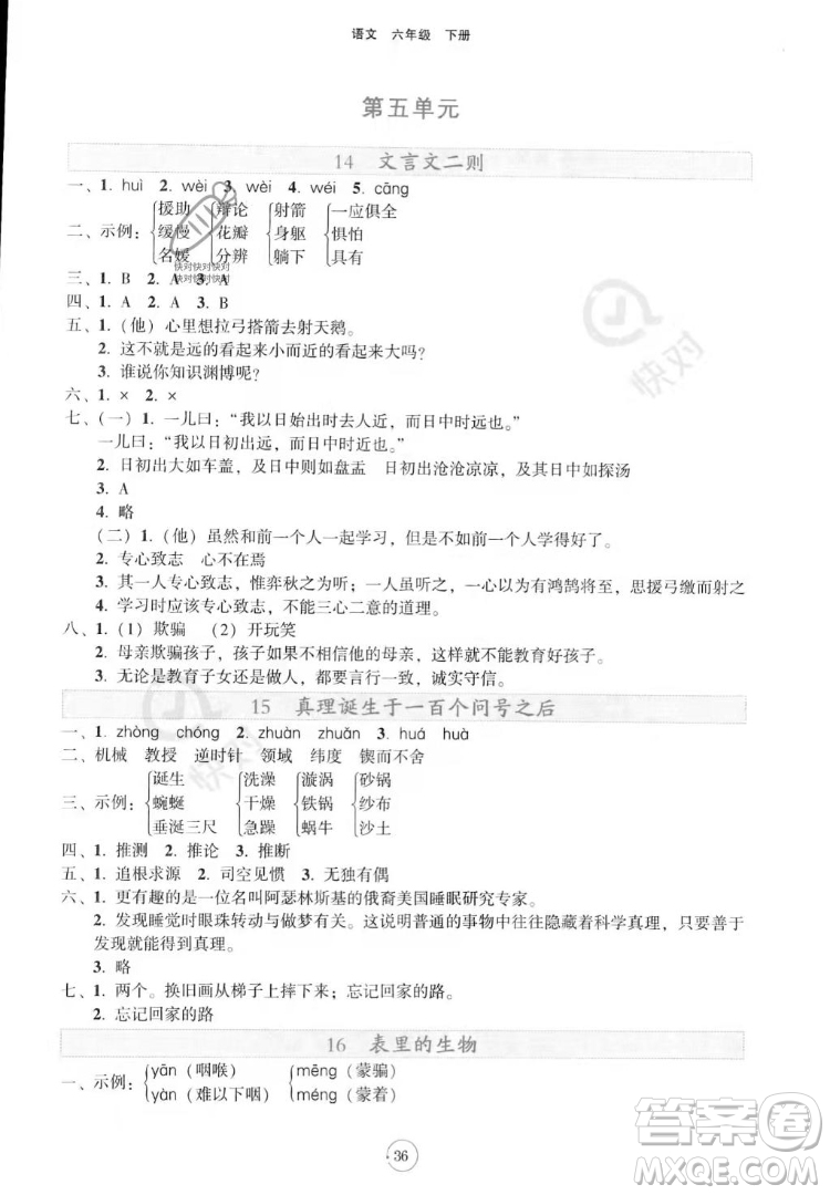 遼寧教育出版社2022好課堂堂練語文六年級下冊人教版答案