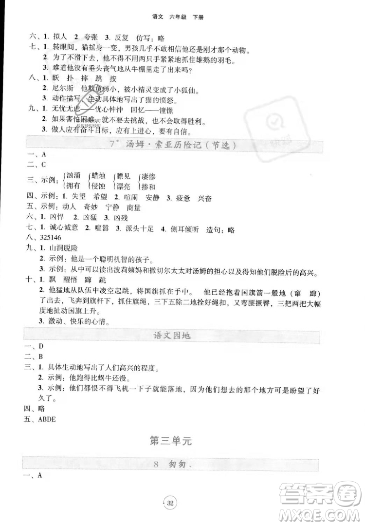 遼寧教育出版社2022好課堂堂練語文六年級下冊人教版答案