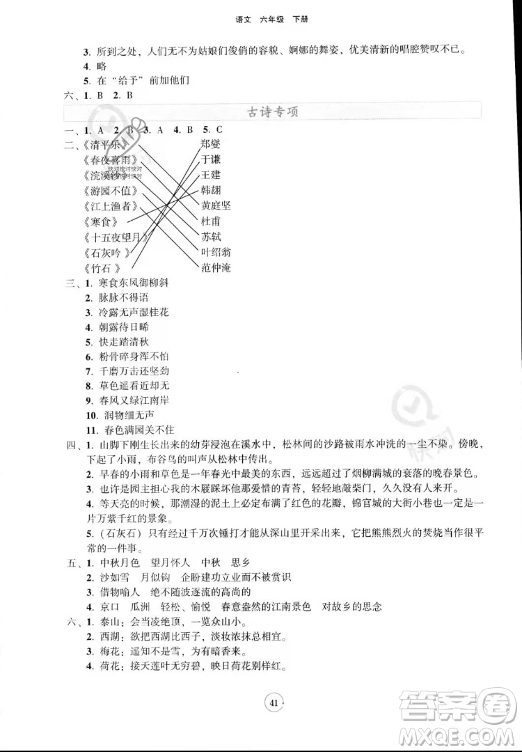 遼寧教育出版社2022好課堂堂練語文六年級下冊人教版答案