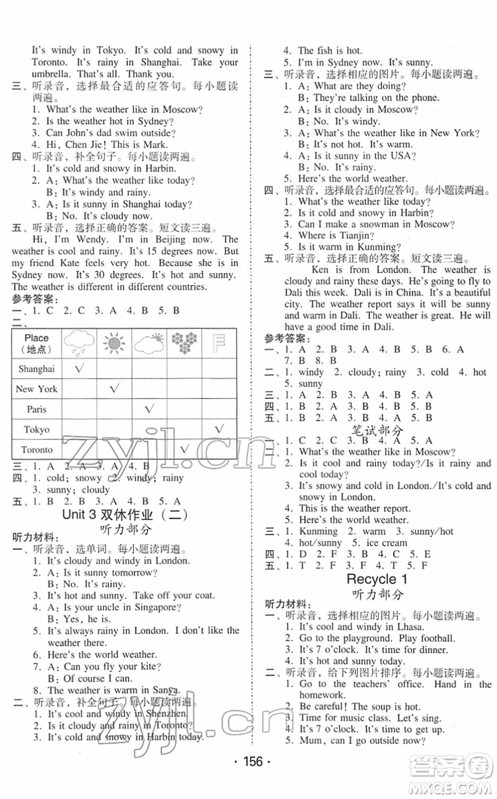 安徽人民出版社2022教與學課時學練測四年級英語下冊人教PEP版答案